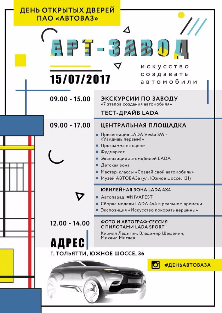 АВТОВАЗ приглашает на День открытых дверей