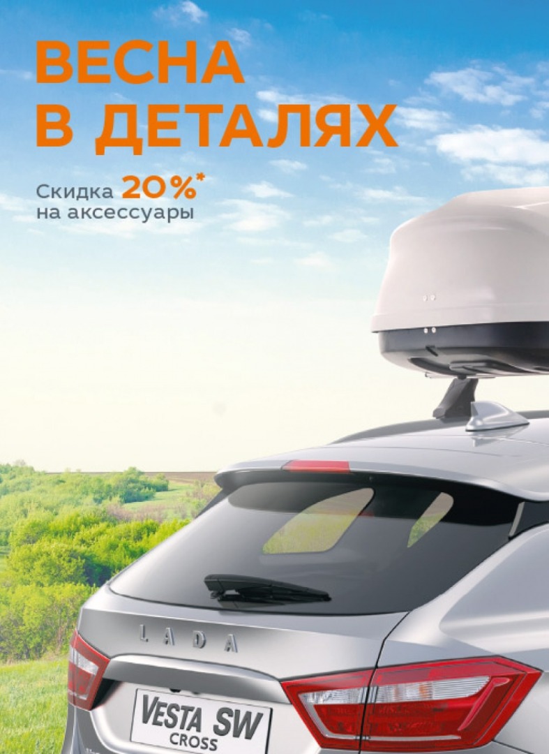 LADA - встречаем весну на выгодных условиях